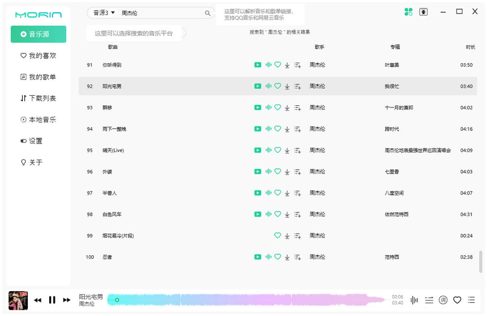 魔音Morin 2.7.6.0 高清MV|在线听|无损下载-第2张图片-分享迷