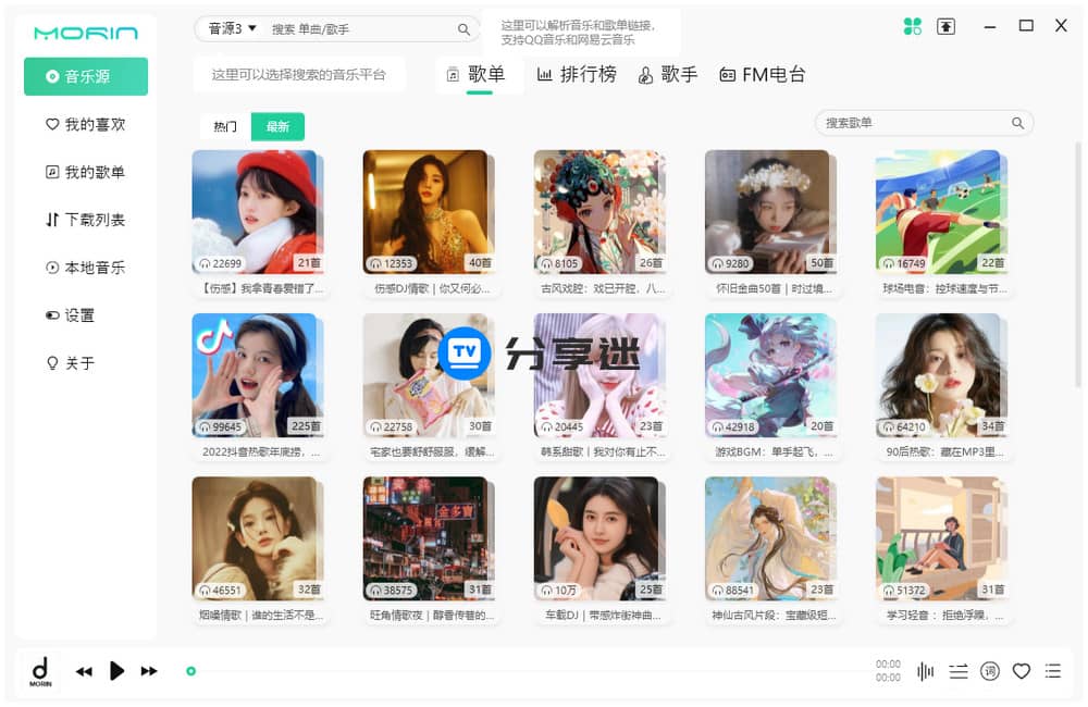 魔音Morin 2.7.6.0 高清MV|在线听|无损下载-第1张图片-分享迷