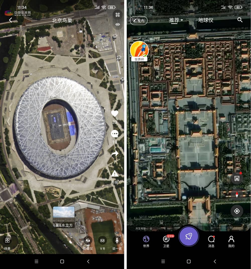 共生地球 v1.1.18 国产卫星地图-第2张图片-分享迷