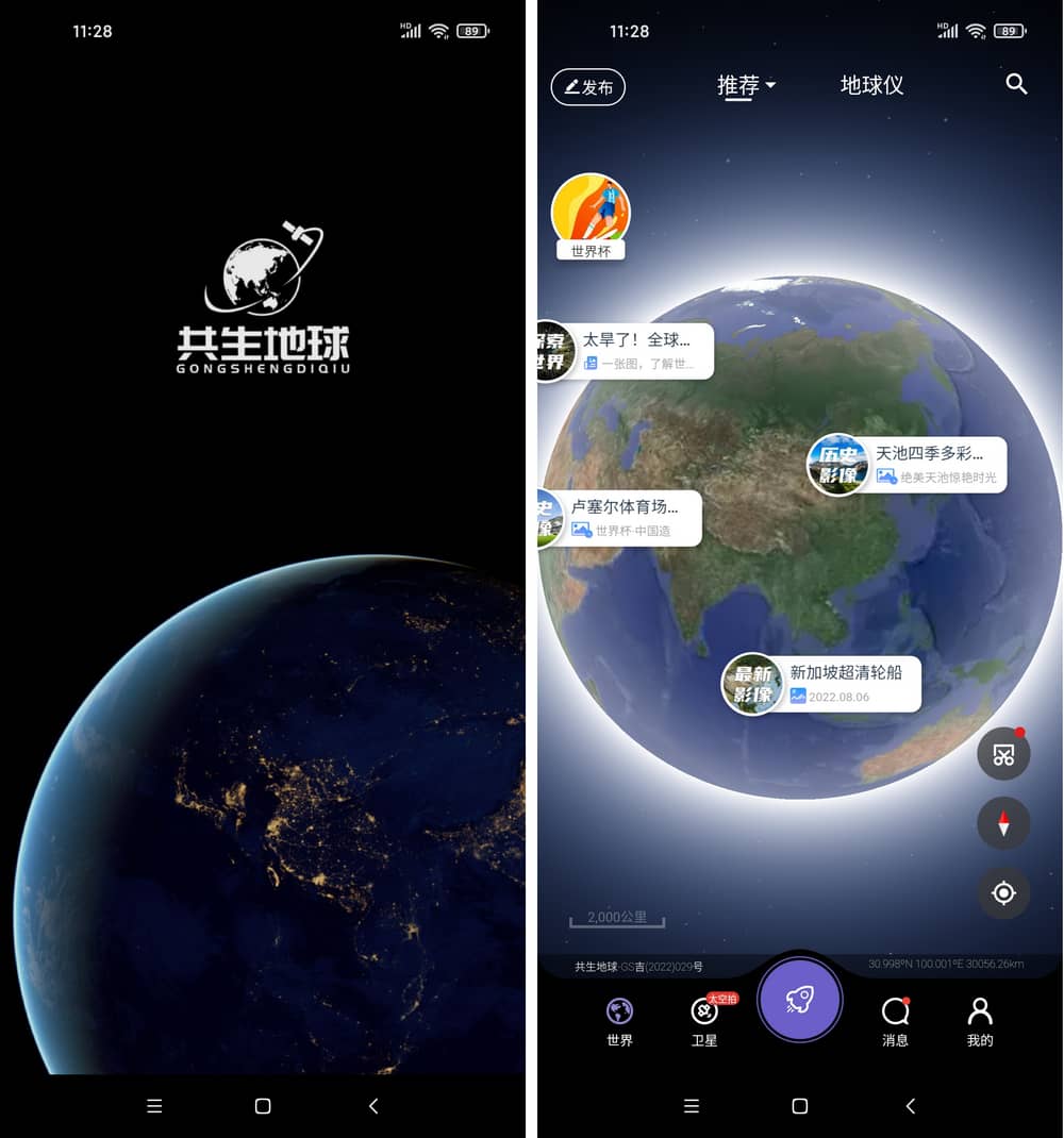 共生地球 v1.1.18 国产卫星地图-第1张图片-分享迷