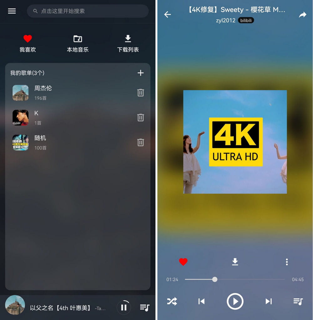 MusicFree(音乐播放器) v0.4.3 全新插件接口-第3张图片-分享迷
