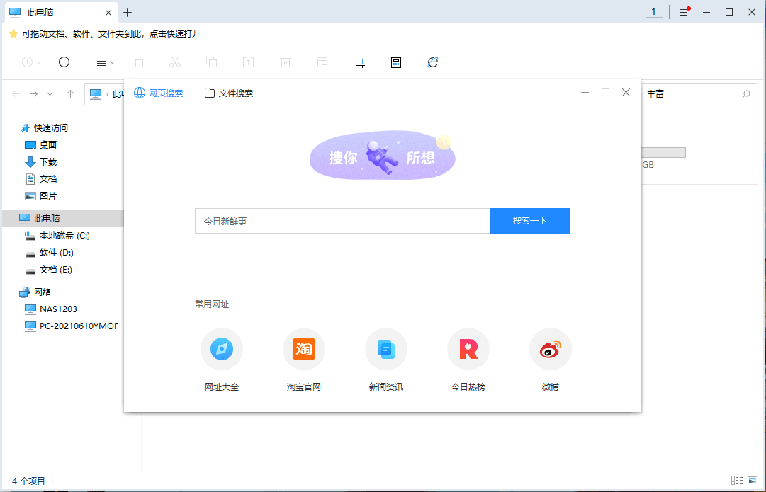 360文件夹 v1.0.0.1080 绿色精简版-第2张图片-分享迷