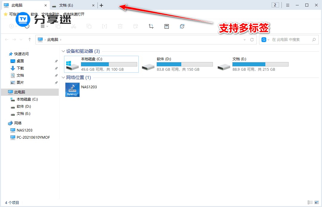 360文件夹 v1.0.0.1080 绿色精简版-第1张图片-分享迷