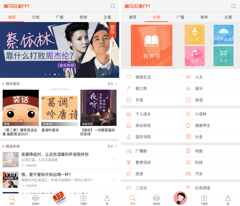 喜马拉雅FM 小米2s提取版 无广告不升级-第1张图片-分享迷