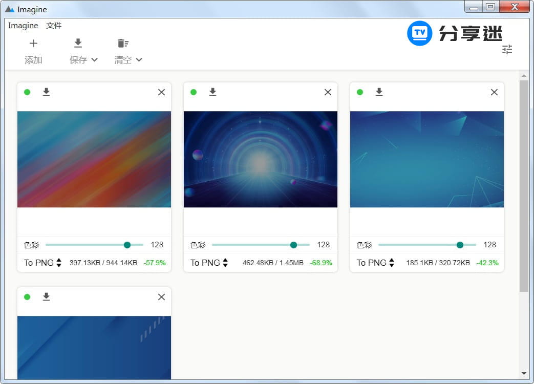 Imagine 0.7.5 图片压缩|单文件版-第3张图片-分享迷