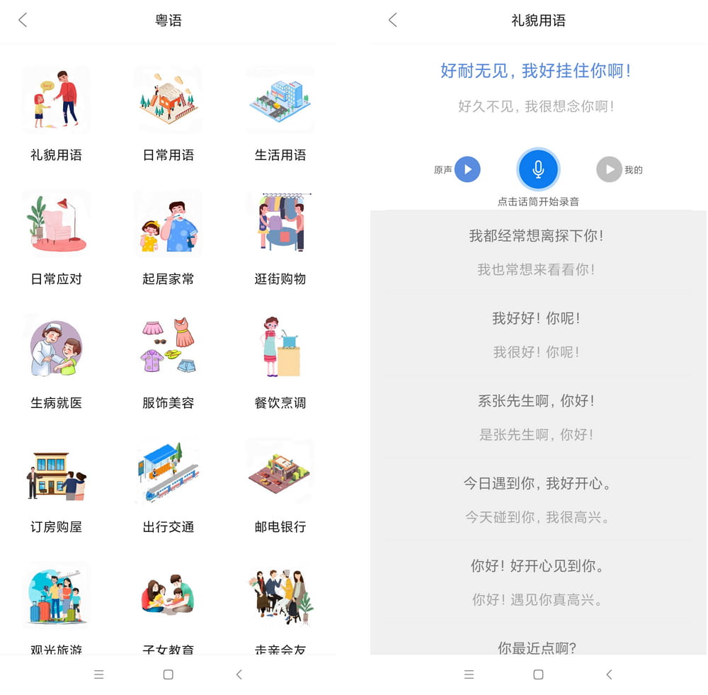方言通 v1.0 方言学习神器-第1张图片-分享迷