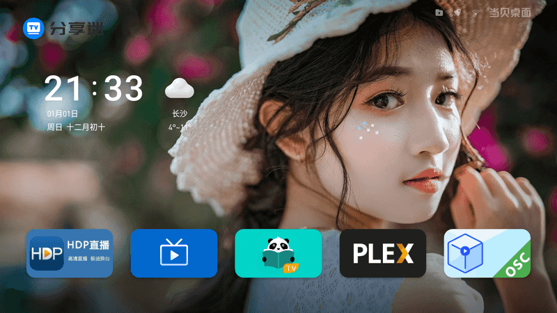 当贝桌面 v4.1.7精简版 不升级无广告可长久使用-第2张图片-分享迷