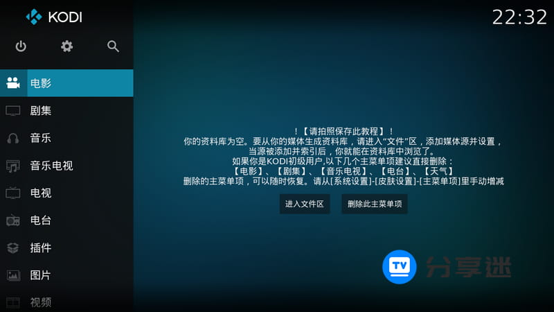 kodi v17 默认中文版 TV播放器-第2张图片-分享迷