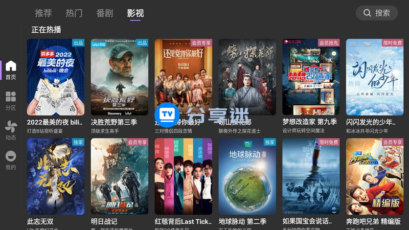 BBLL(第三方哔哩哔哩) v1.5.0  支持TV+pad-第1张图片-分享迷