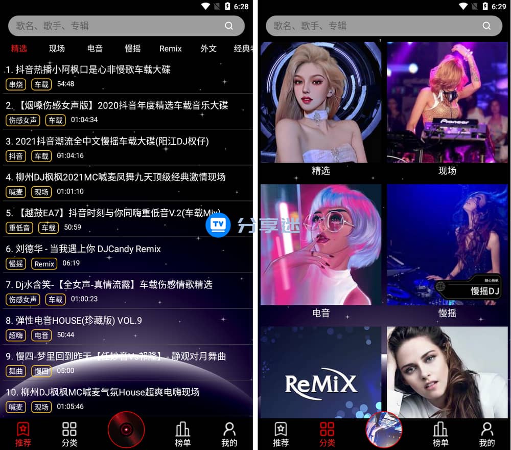 DJ99 v1.0.01 免费嗨爆全场-第1张图片-分享迷