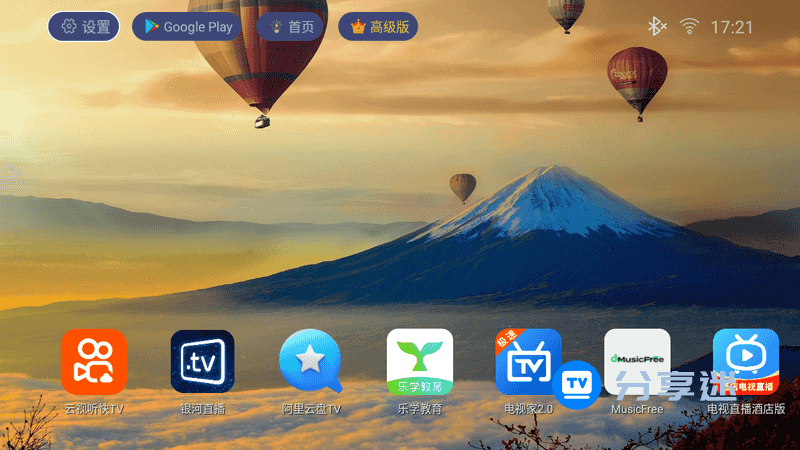 TV Launcher_smart_TV_box(智能电视桌面) v2.37 高级版-第2张图片-分享迷