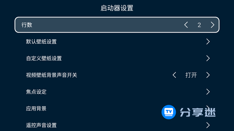 TV Launcher_smart_TV_box(智能电视桌面) v2.37 高级版-第4张图片-分享迷