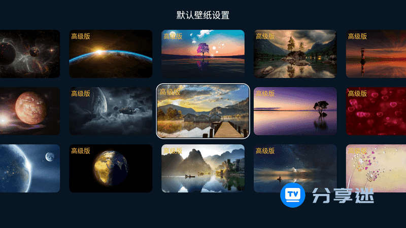 TV Launcher_smart_TV_box(智能电视桌面) v2.37 高级版-第5张图片-分享迷
