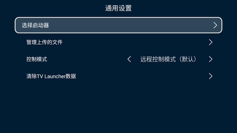 TV Launcher_smart_TV_box(智能电视桌面) v2.37 高级版-第6张图片-分享迷