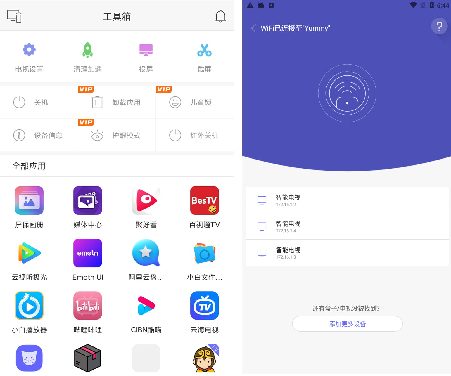 悟空遥控器 v3.9.8.412 特别版-第2张图片-分享迷