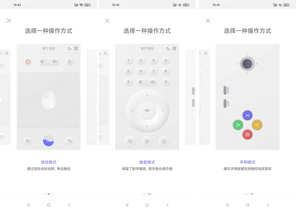 悟空遥控器 v3.9.8.412 特别版-第3张图片-分享迷