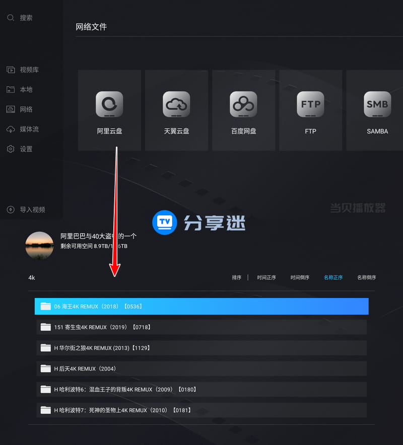 当贝播放器TV v1.5.0_09301704 支持阿里网盘 支持杜比视界/WebDAV/8K播放-第2张图片-分享迷