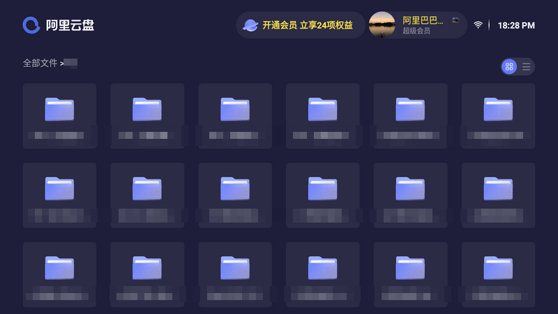 阿里云盘TV 官方版本-第1张图片-分享迷