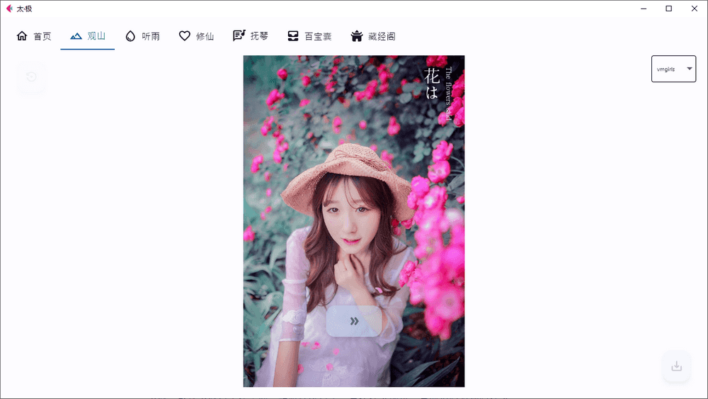 太极 v1.0.0正式版 多功能神器-第2张图片-分享迷