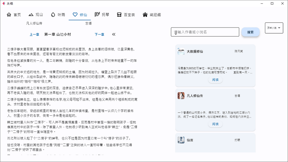 太极 v1.0.0正式版 多功能神器-第5张图片-分享迷