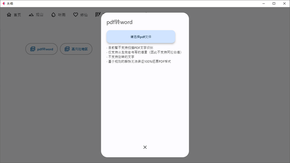 太极 v1.0.0正式版 多功能神器-第7张图片-分享迷