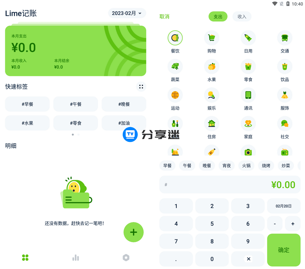 Lime记账 v1.0.4 记账app-第2张图片-分享迷