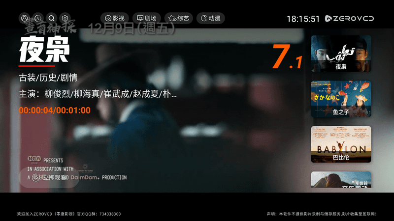ZEROVCD v2.0 点播-第1张图片-分享迷