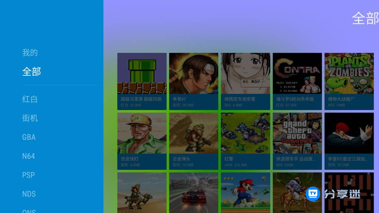 海星模拟器 v1.1.6.6 TV+手机 游戏-第1张图片-分享迷