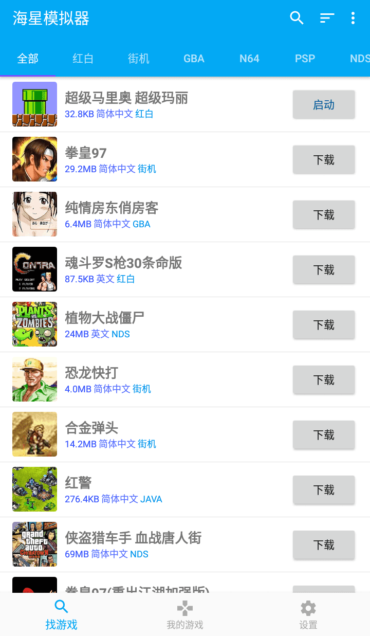 海星模拟器 v1.1.6.6 TV+手机 游戏-第4张图片-分享迷