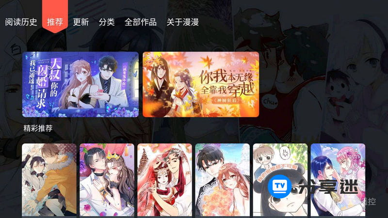 漫漫漫画TV 每日更新免费漫画-第1张图片-分享迷