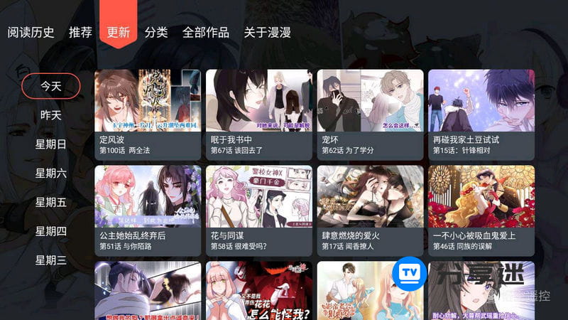漫漫漫画TV 每日更新免费漫画-第3张图片-分享迷