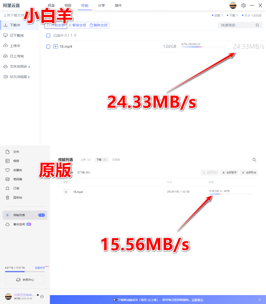 阿里网盘小白羊版 v3.10.24 修复版-第2张图片-分享迷