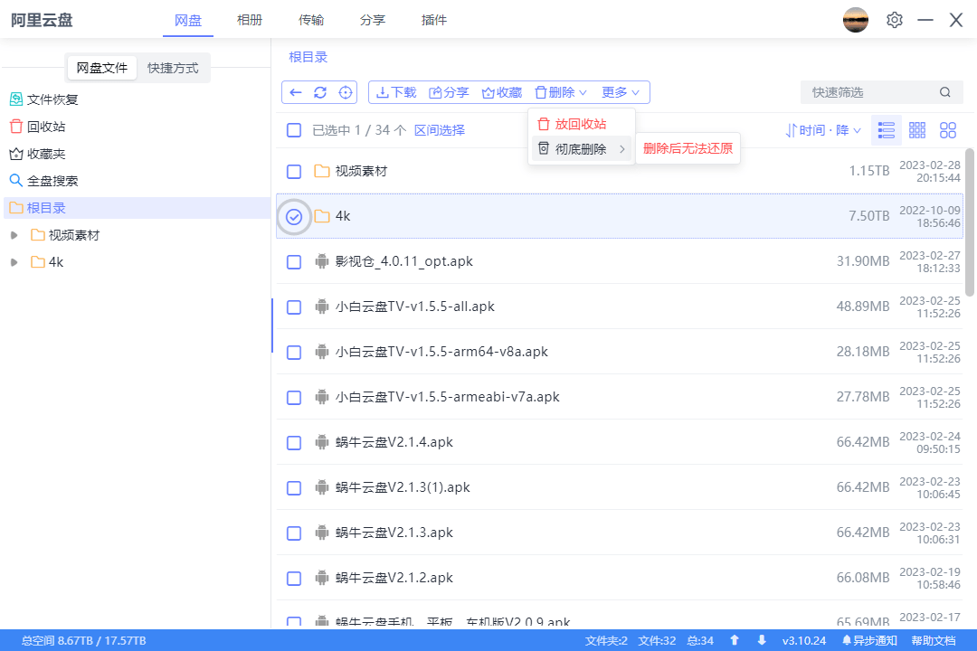 阿里网盘小白羊版 v3.10.24 修复版-第5张图片-分享迷