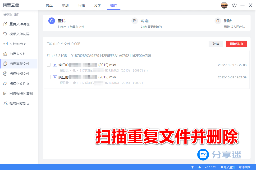 阿里网盘小白羊版 v3.10.24 修复版-第6张图片-分享迷