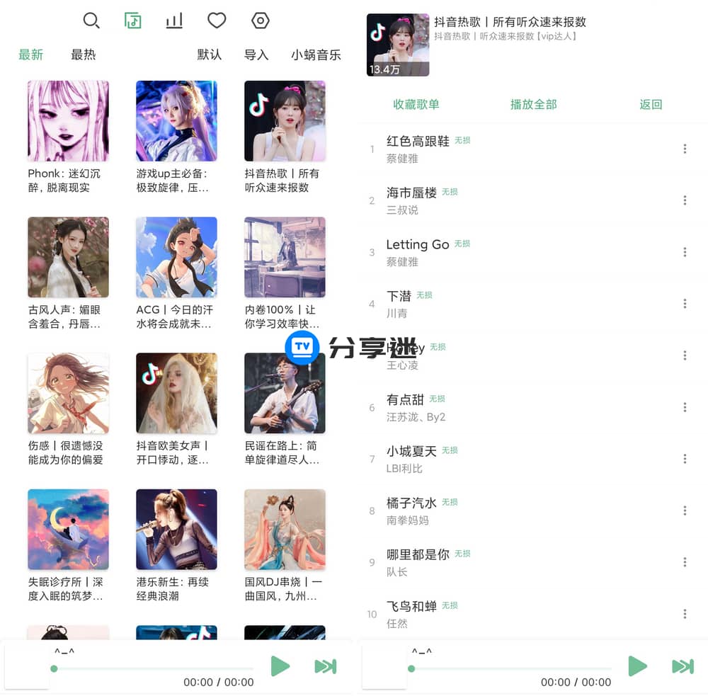 LX_Music v1.6.0 音乐播放器app-第3张图片-分享迷