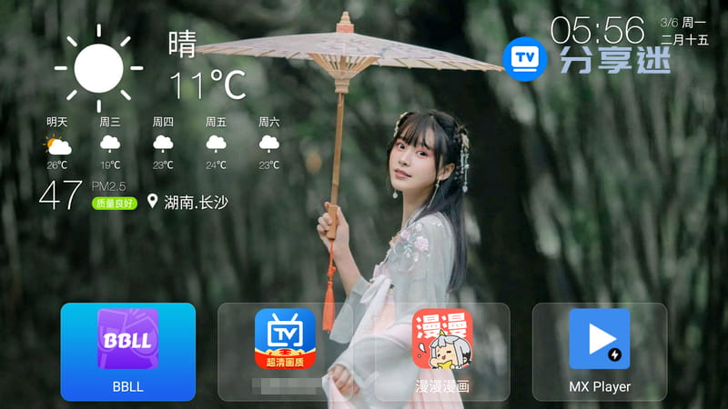 当贝桌面TV 1.X 经典完美版-第1张图片-分享迷