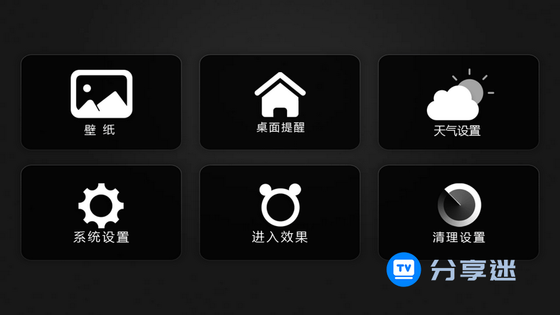 当贝桌面TV 1.X 经典完美版-第2张图片-分享迷