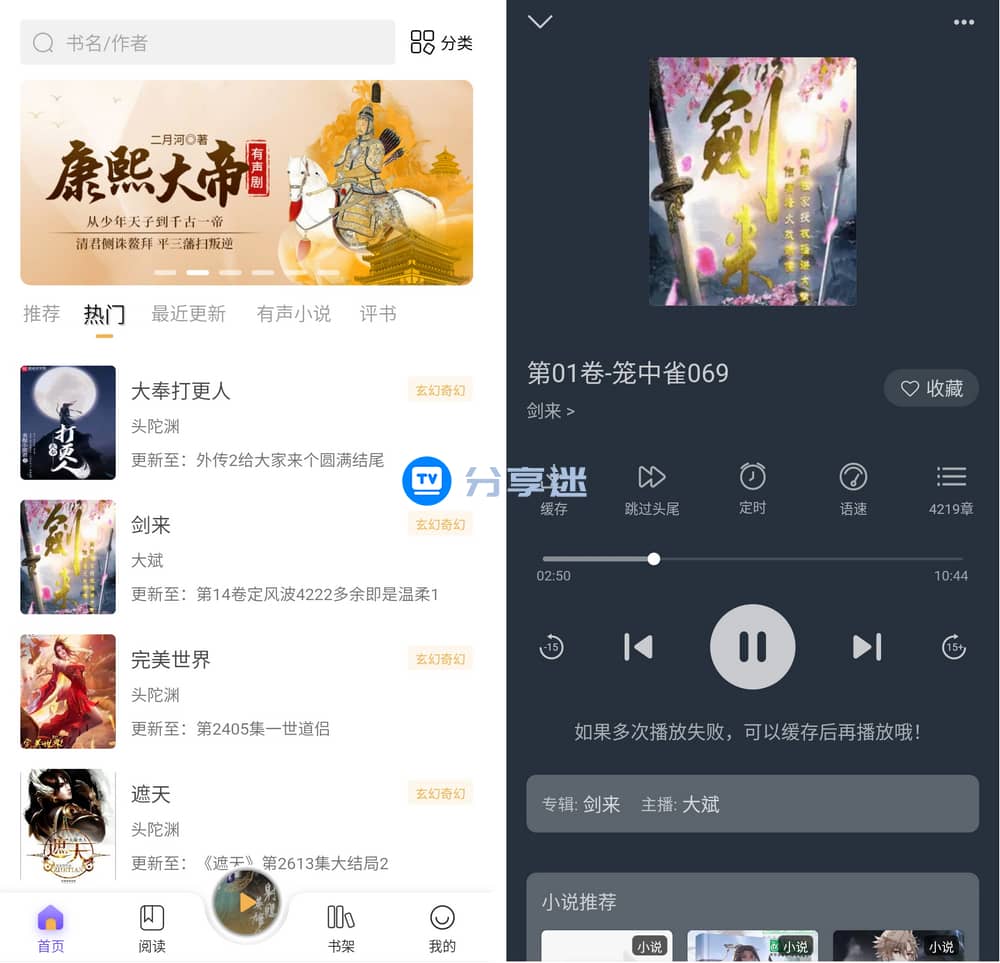 飞韵听书 v1.3.2 无广告版 免费听书 安卓+iOS-第2张图片-分享迷