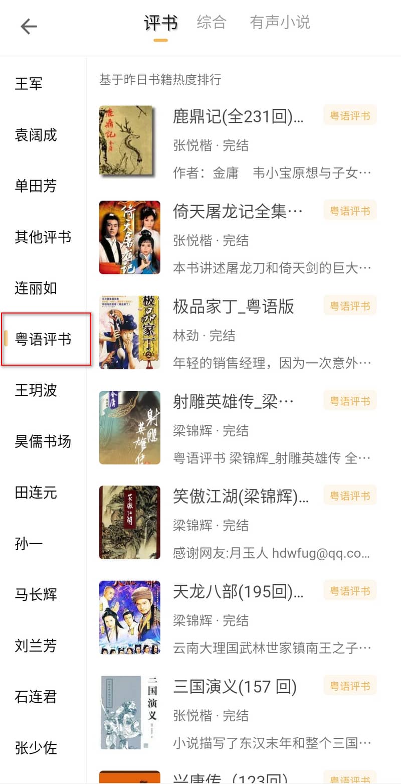 飞韵听书 v1.3.2 无广告版 免费听书 安卓+iOS-第3张图片-分享迷