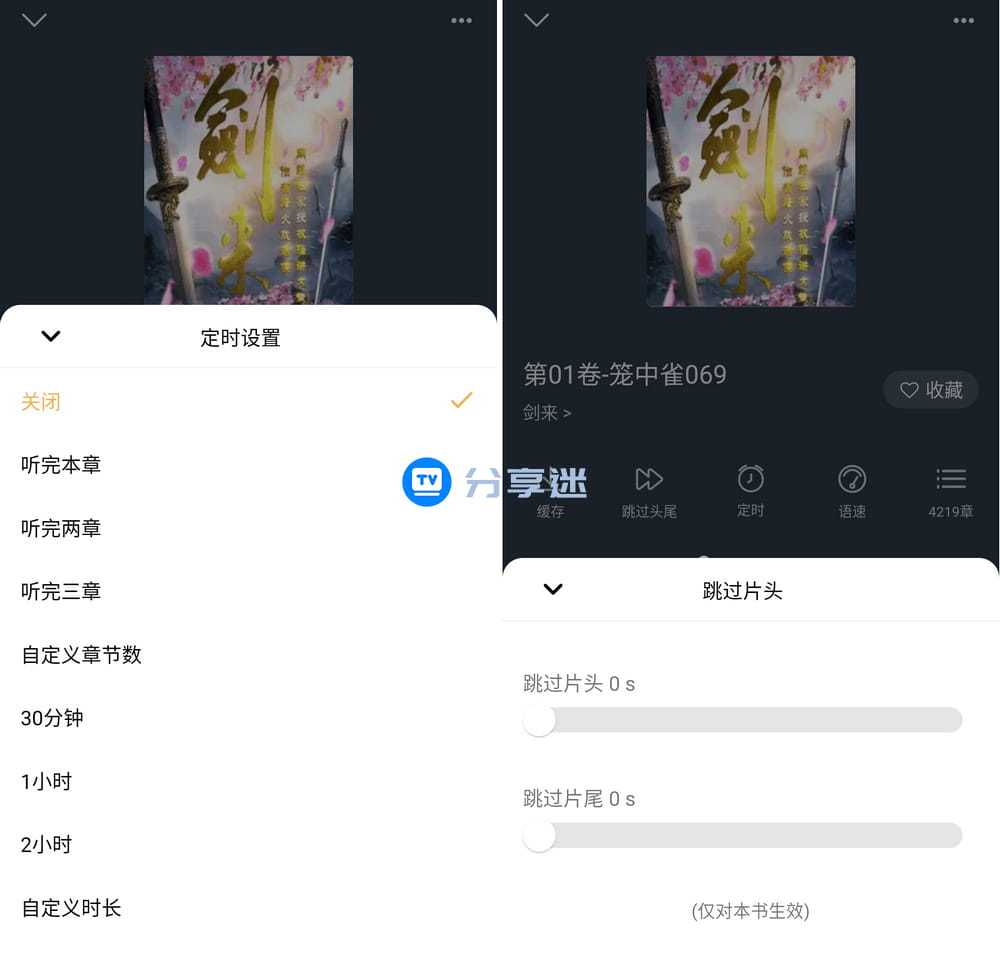 飞韵听书 v1.3.2 无广告版 免费听书 安卓+iOS-第4张图片-分享迷