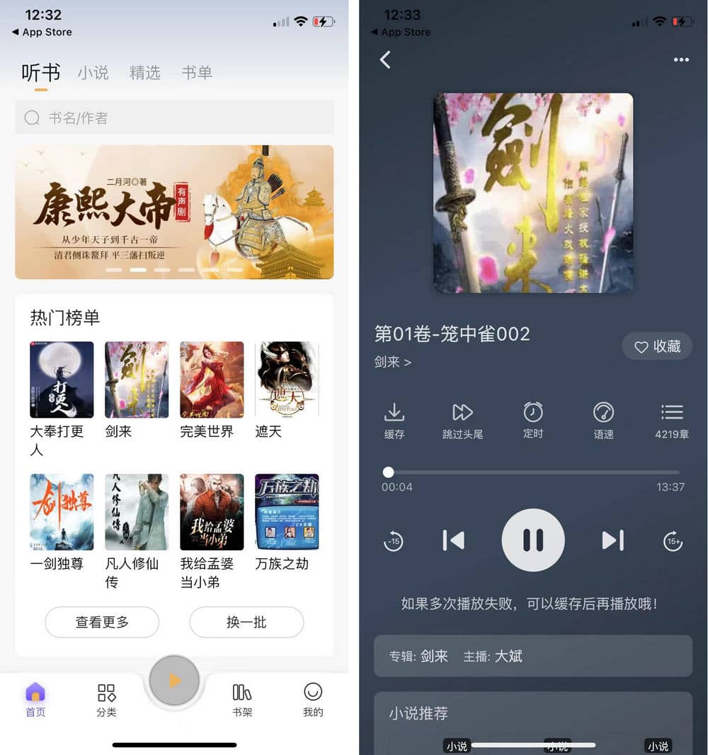 飞韵听书 v1.3.2 无广告版 免费听书 安卓+iOS-第6张图片-分享迷