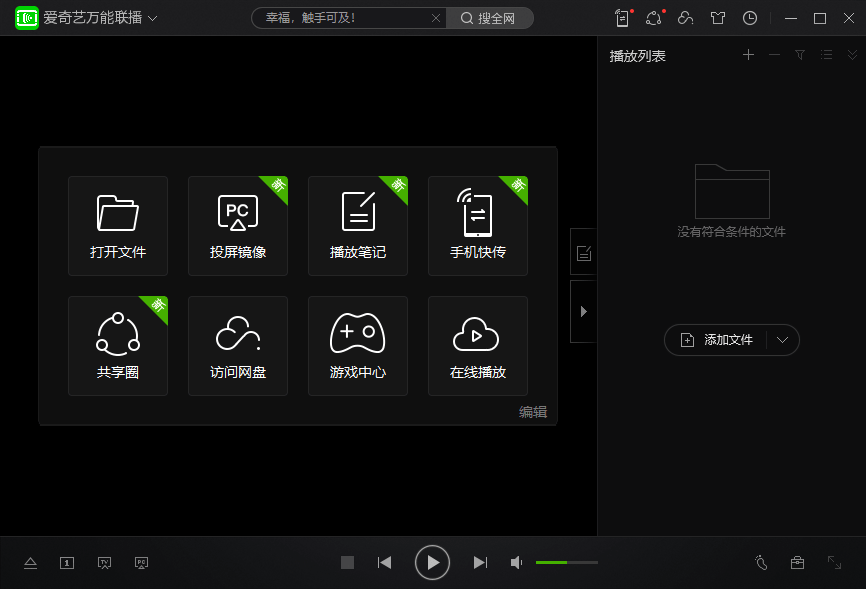 万能联播 v5.4.1 百度网盘高速下载 支持安卓-第1张图片-分享迷