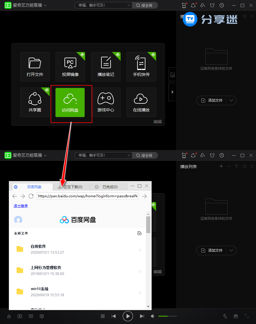 万能联播 v5.4.1 百度网盘高速下载 支持安卓-第4张图片-分享迷