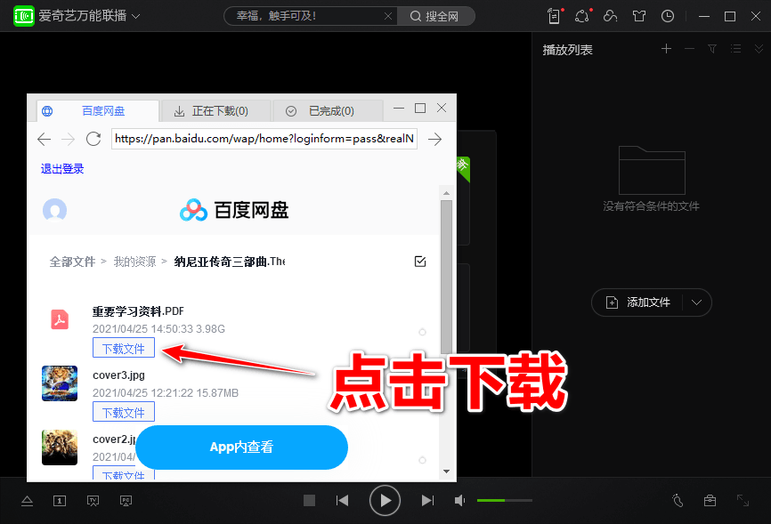 万能联播 v5.4.1 百度网盘高速下载 支持安卓-第5张图片-分享迷