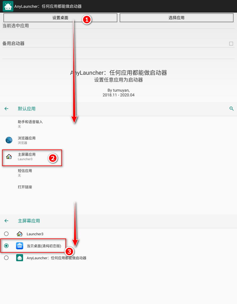 AnyLauncher:任何应用都能做启动器 v1.11 可设置桌面开机自启-第3张图片-分享迷 AnyLauncher:任何应用都能做启动器 v1.11 可设置桌面开机自启-第3张图片-分享迷