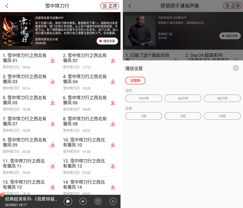 相声评书戏曲大全 v1.9.02 良心app-第2张图片-分享迷