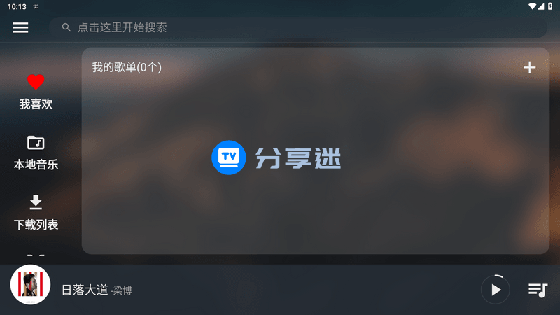 MusicFree(音乐播放器) v0.4.3 全新插件接口-第1张图片-分享迷