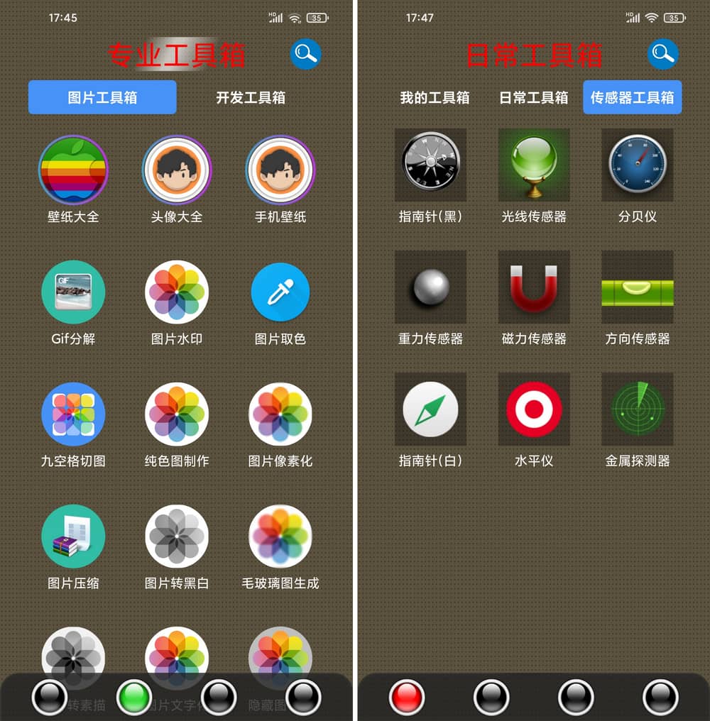 太极工具箱 v1.4.0 工具app-第2张图片-分享迷