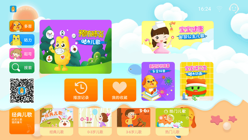亲宝儿歌TV v3.3.2 少儿教育-第1张图片-分享迷 亲宝儿歌TV v3.3.2 少儿教育-第1张图片-分享迷