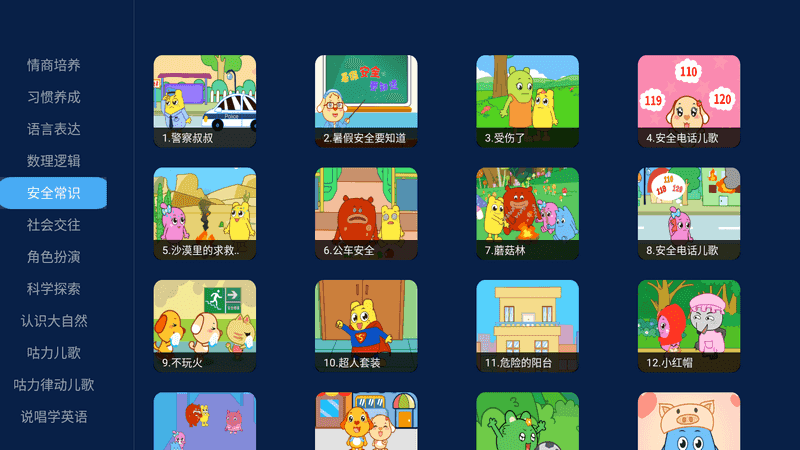 亲宝儿歌TV v3.3.2 少儿教育-第2张图片-分享迷 亲宝儿歌TV v3.3.2 少儿教育-第2张图片-分享迷